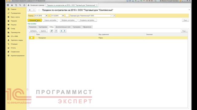 Управленческий учет в 1C смотреть онлайн