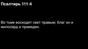 День 163. Библия за год. С митрополитом Иларионом.