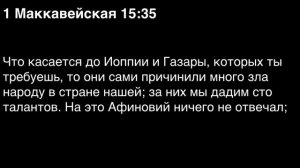 День 266. Библия за год. С митрополитом Иларионом.