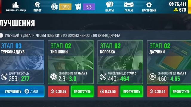 покупаю машину в "Drift max pro" смотреть онлайн