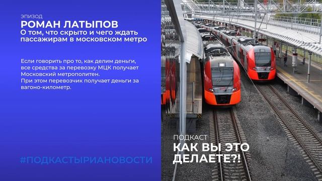 Роман Латыпов о том, что скрыто и чего ждать пассажирам в московском метро смотреть онлайн