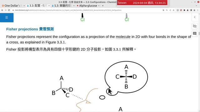 20240404 B 額外錄影-有機化學 Organic Chemistry Ch3.3 立體化學之組成結構 смотреть онлайн