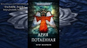 Ария потаённая - Петер Фехервари / Peter Fehervari - «Aria Arcana» (2022)