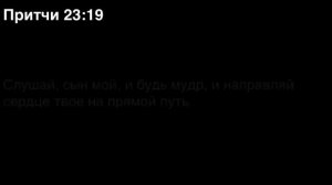 День 170. Библия за год. С митрополитом Иларионом.