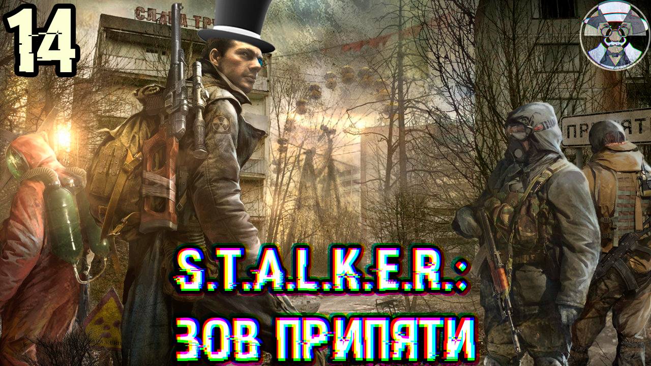 Лаборатория Х8 ➤ S.T.A.L.K.E.R.: Зов Припяти #14