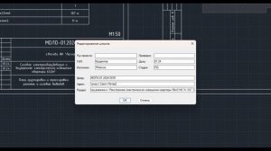 Функция автоматизации редактирования основной надписи AutoCAD/