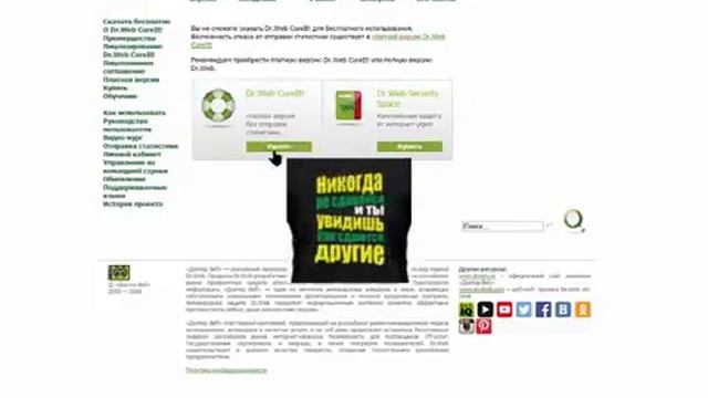 Где скачать антивирусную бесплатную утилиту Doctor Web смотреть онлайн