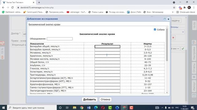Ветменеджер: работа с медкартами смотреть онлайн