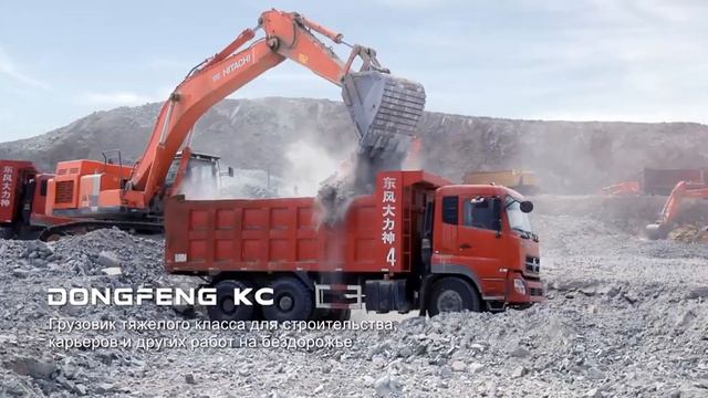 Dongfeng Trucks — один из ведущих брендов грузовых автомобилей в Китае
