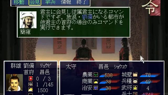 【鄭問之三國誌】実況　洛陽炎上・劉備　第一回 смотреть онлайн