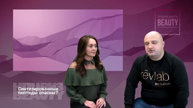Опасны ли синтезированные пептиды? смотреть онлайн