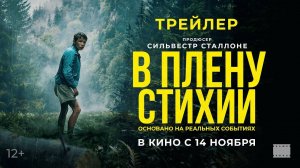 В плену стихии - Lost on a Mountain in Maine