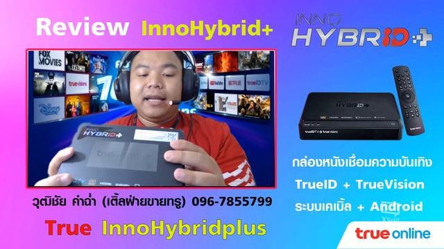 Review True Inno Hybrid Plus กล่องหนังสุดเทพเชื่อมความบันเทิงTrueID+TrueVision смотреть онлайн