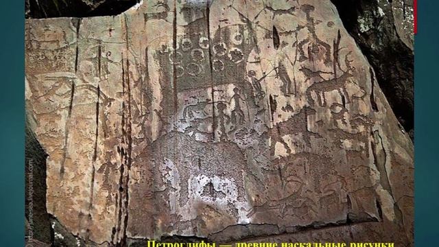 Петроглифы Горного Алтая смотреть онлайн