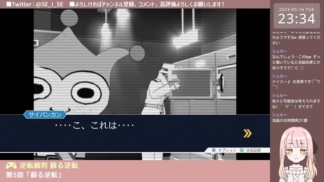 #18【逆転裁判】第5話 カメラに映された出来事【実況プレイ配信】