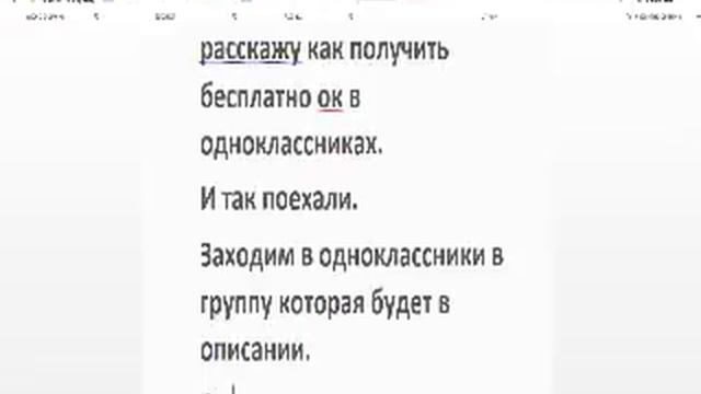 Как получить ок в одноклассниках. смотреть онлайн