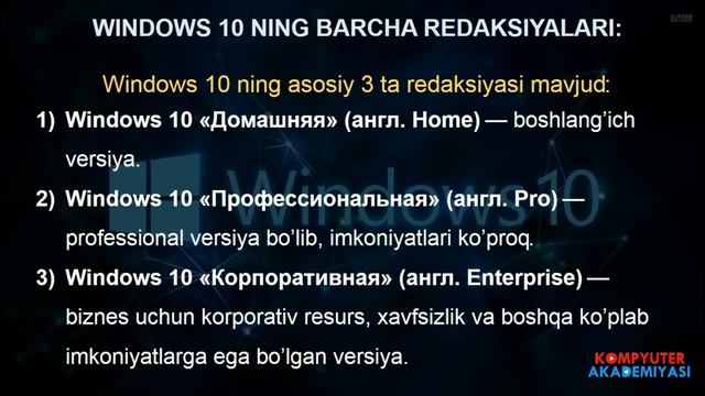 Windows'larning barcha turlari, redaksiyalari (Pro, LTSB va b.) bilan tanishamiz! Windows tanlaymiz смотреть онлайн