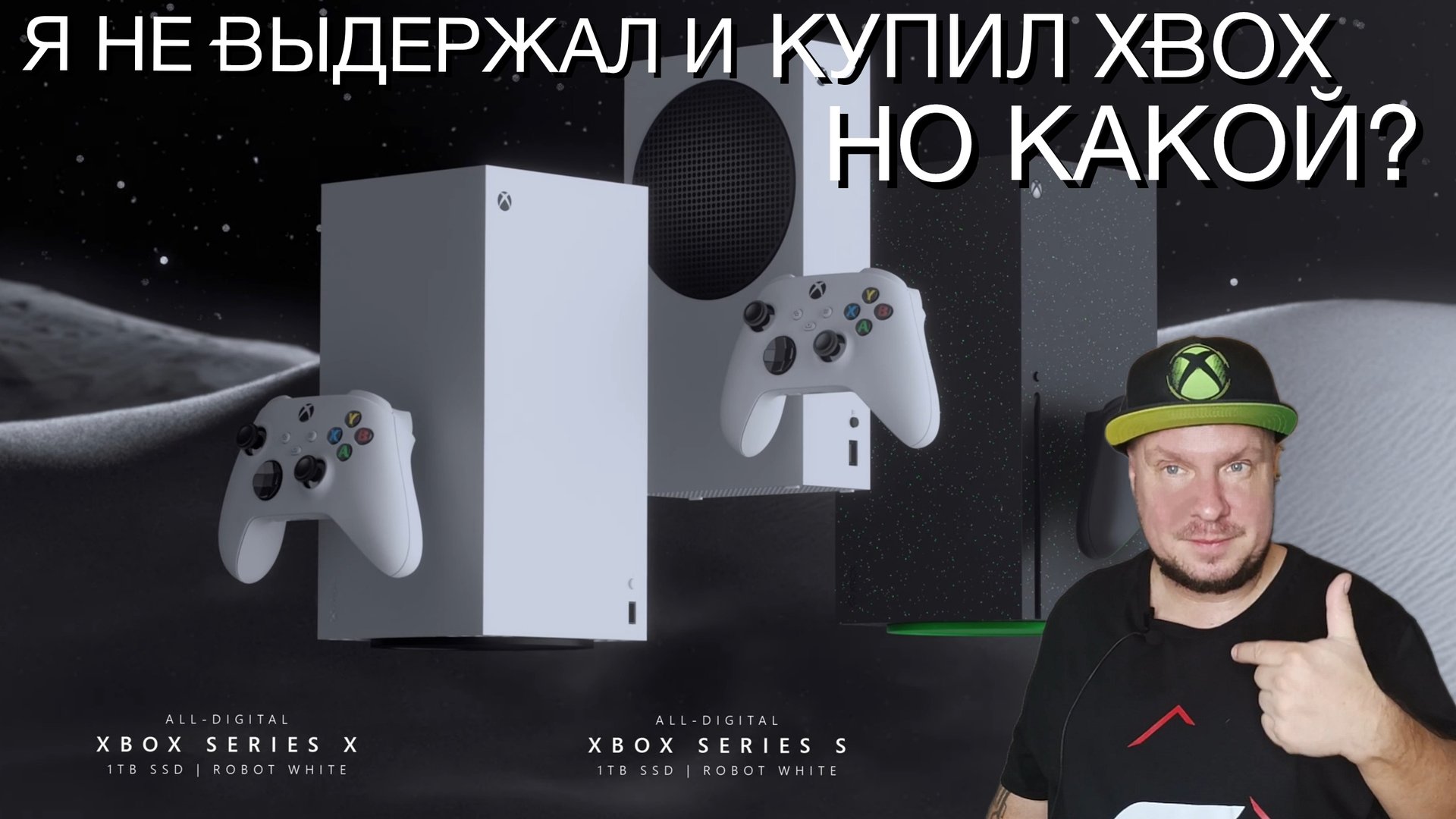 Я купил себе новый Xbox! Но какой? смотреть онлайн