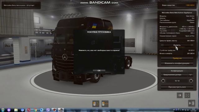 Покупаю трак и прицеп в ets2. смотреть онлайн