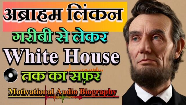 Abraham Lincoln Biography in Hindi | American 16th President Abraham Lincoln Inspiring History