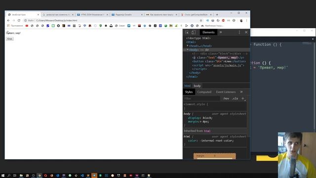 JavaScript для блондинок – немного о DOM смотреть онлайн