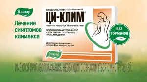 Ци-Клим - натуральное негормональное лекарство для лечения симптомов климакса