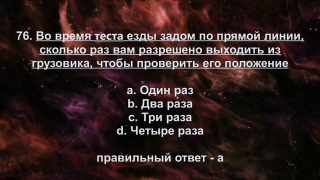 Нью Йорк Вопросы Теста DMV Категория B Часть 3 смотреть онлайн