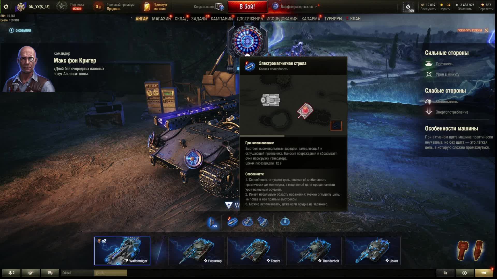 Залетаем в Waffenträger