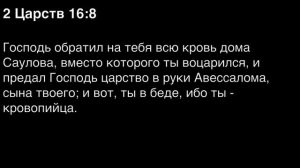 День 84. Библия за год. С митрополитом Иларионом.