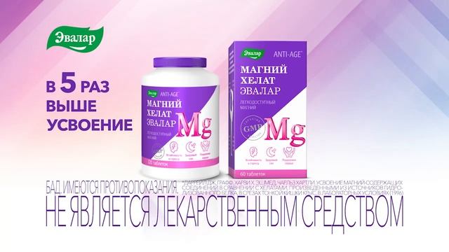 Магний хелат Эвалар смотреть онлайн