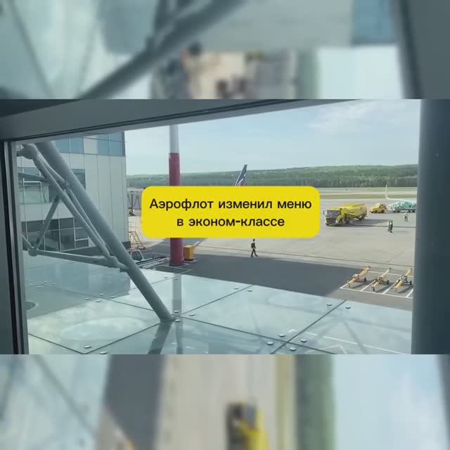 АЭРОФЛОТ ИЗМЕНИЛ МЕНЮ В ЭКОНОМ-КЛАССЕ смотреть онлайн