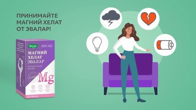 Магний Хелат Эвалар смотреть онлайн