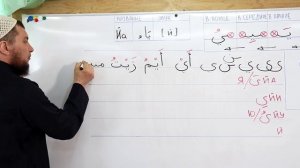 Урок №11. Буква Йа ( ي )