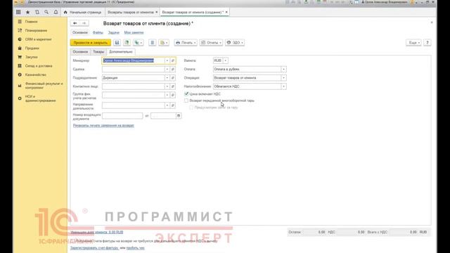 Как сделать возврат в 1С Управление торговлей