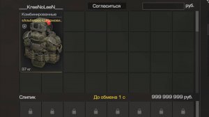 Продал самый дорогой предмет в STALCRAFT X