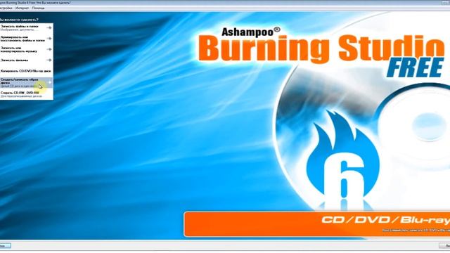 Ashampoo Burning Studio 6 FREE смотреть онлайн