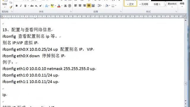 【第11课】 命令行配置ip别名辅助IP实践 смотреть онлайн