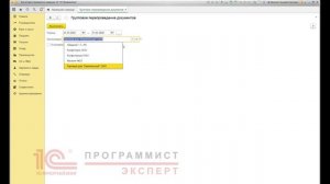 Как перепровести документы в 1С?