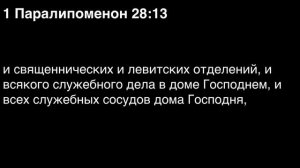 День 111. Библия за год. С митрополитом Иларионом.