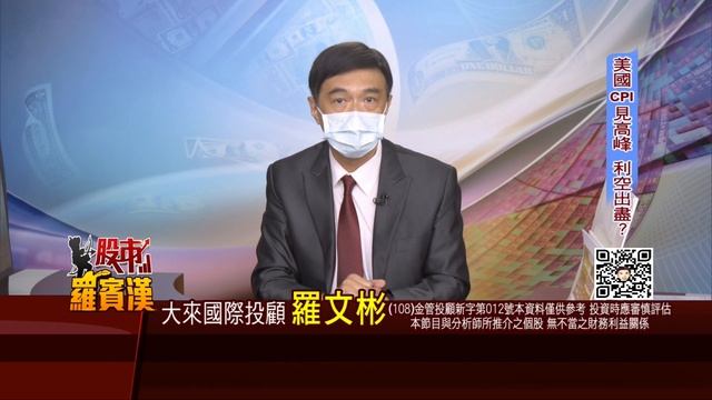 20220714股市羅賓漢【美國CPI見高峰 利空出盡？】#羅文彬 смотреть онлайн