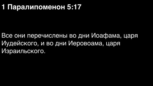 День 105. Библия за год. С митрополитом Иларионом.
