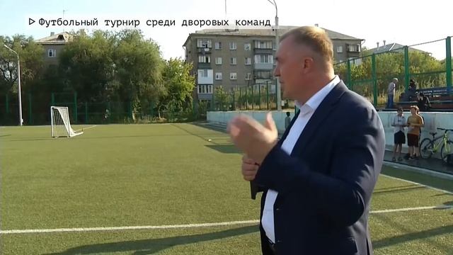 Время местное Эфир: 24-08-2021 - Футбольный турнир среди дворовых команд смотреть онлайн