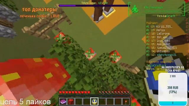 ПОСЛЕДНИЙ СТРИМ..... ИГРАЮ НА ТЕСЛА КРАФТ С ПОДПИСЧИКАМИ