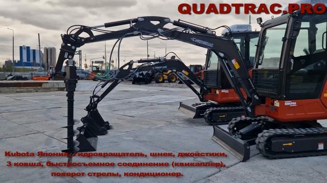 Мини-экскаватор/буровая Quadtrac XINIU E28 PRO +7-909-630-90-90 смотреть онлайн