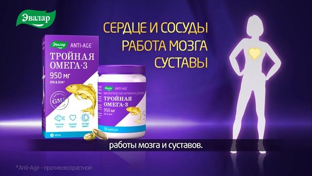 Тройная Омега-3 от компании Эвалар смотреть онлайн