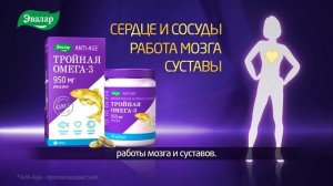 Тройная Омега-3 от компании Эвалар