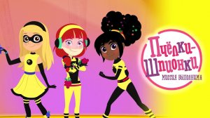 Пчелки-шпионки. Миссия выполнима, 8 серия. Рождество 2.0. Часть вторая