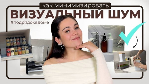 ИДЕАЛЬНЫЙ ПОРЯДОК. Как спасти интерьер от визуального шума?