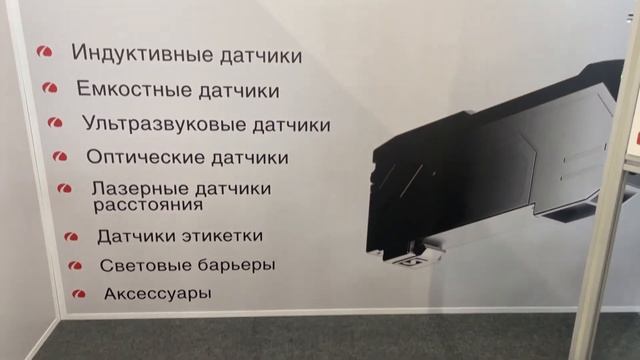 Sensoren на выставке ИННОПРОМ 2024