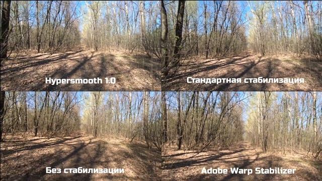 Сравнение стабилизации: Hypersmooth vs стандартная стабилизация vs Warp Stabilizer смотреть онлайн